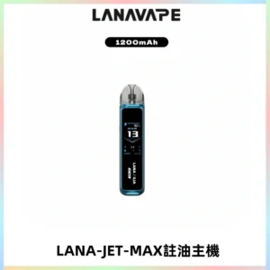 LANA JET MAX 註油設備LANA側注油式主機套裝|智能顯示屏