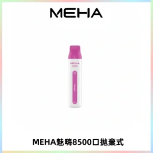 MEHA VBar魅嗨小白條一次性8500口即棄型電子煙