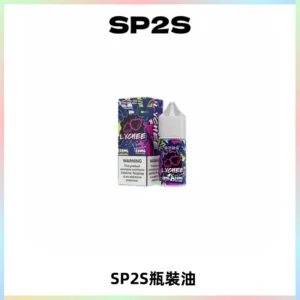 SP2S思博瑞煙油 瓶裝註入式煙油 30ML/20MG尼古丁鹽小煙油