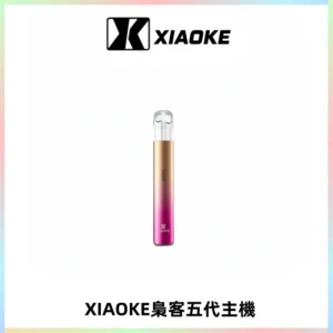 XIAOKE梟客五代電子煙智能變檔主機 可發光煙桿 通用五代煙彈