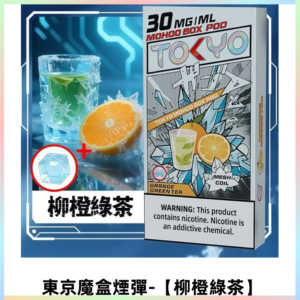 TOKYO MOHOO BOX東京魔盒電子菸煙彈丨12ML【柳橙綠茶】