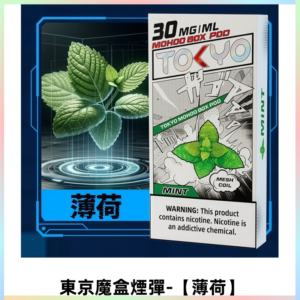 TOKYO MOHOO BOX東京魔盒電子菸煙彈丨12ML大容量 【薄荷】